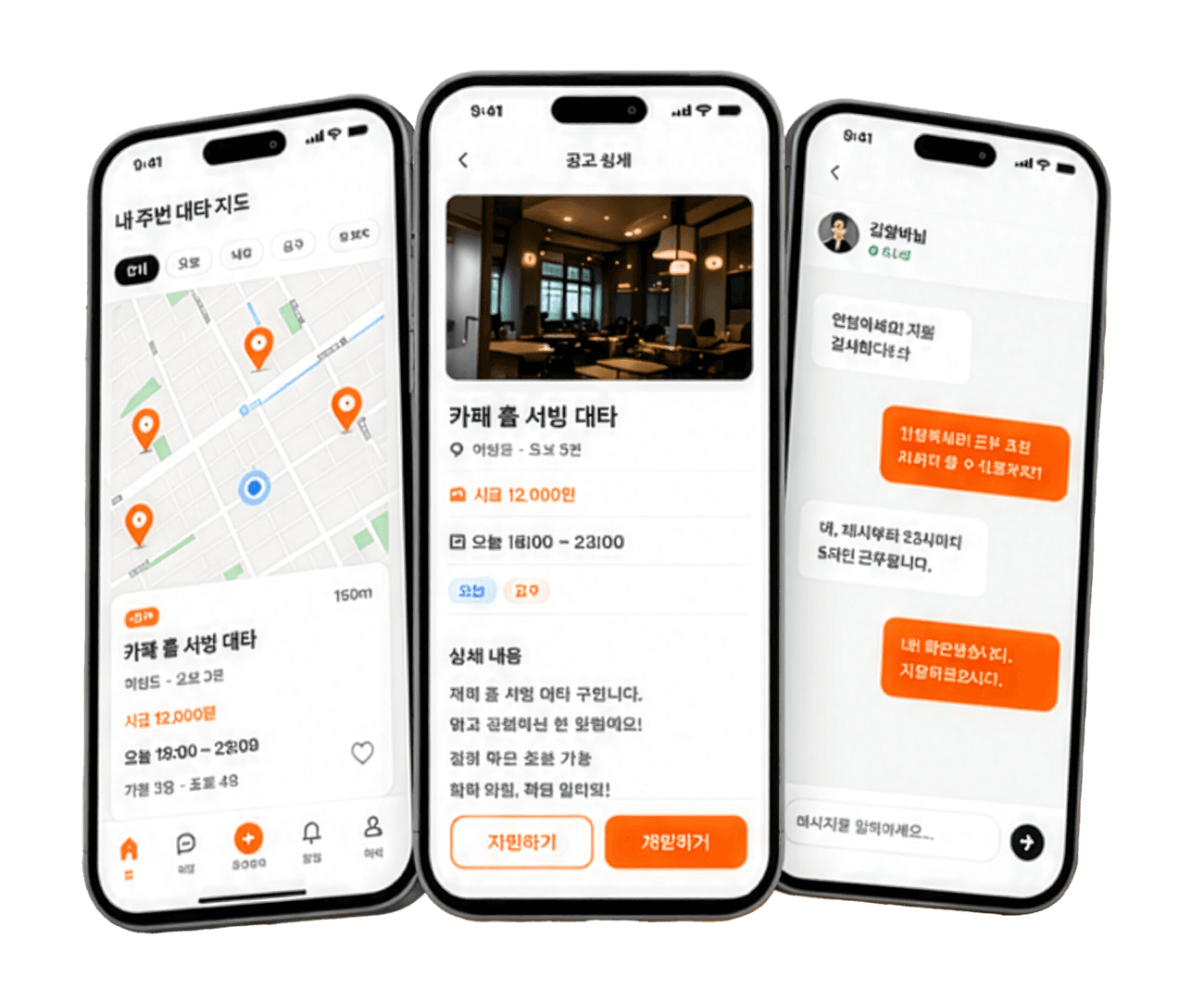 알바대타 앱 화면